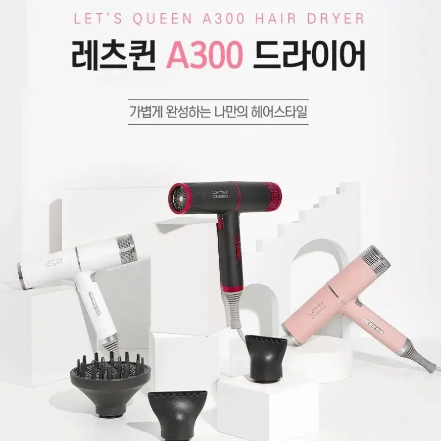 레츠퀀 A300 드라이기