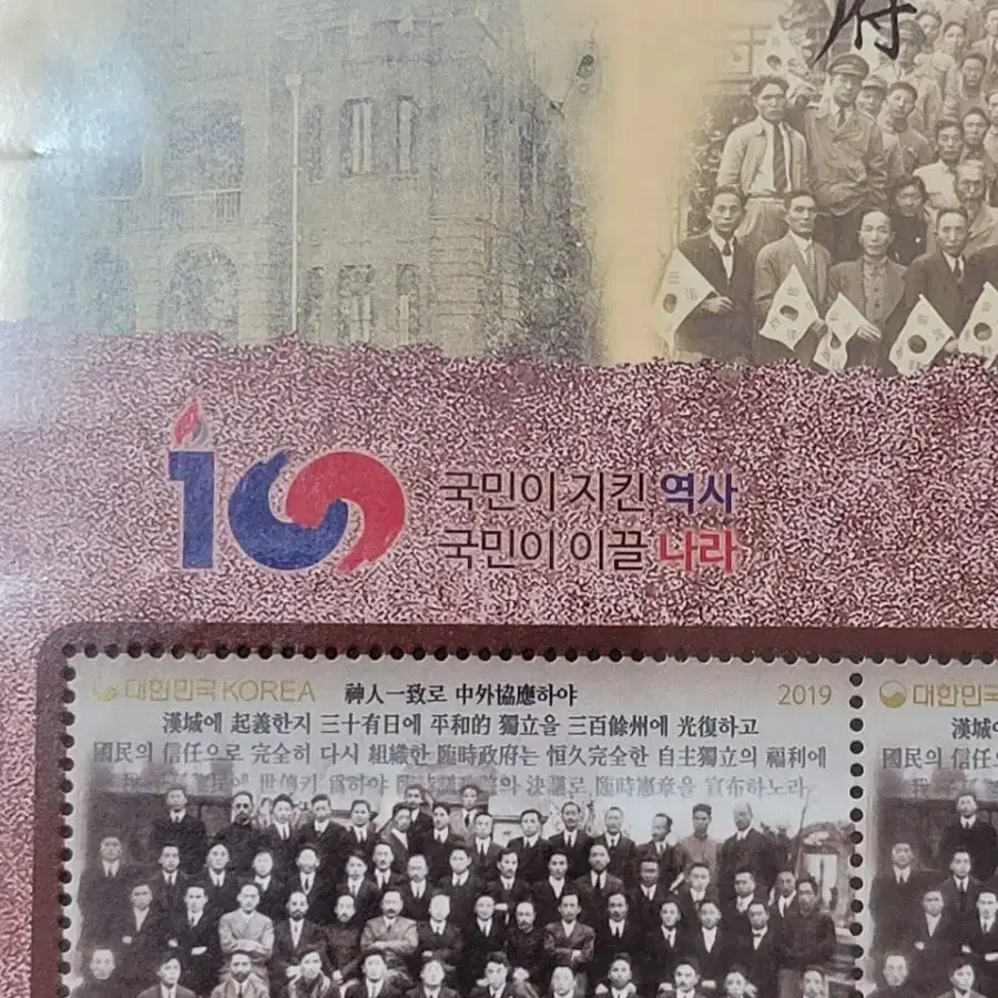 2019년 대한민국임시정부수립 100주년 기념 우표