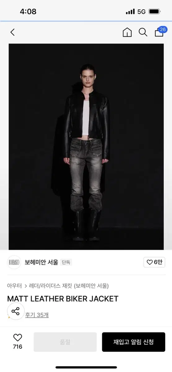 보헤미안서울 바이커 자켓 23fw