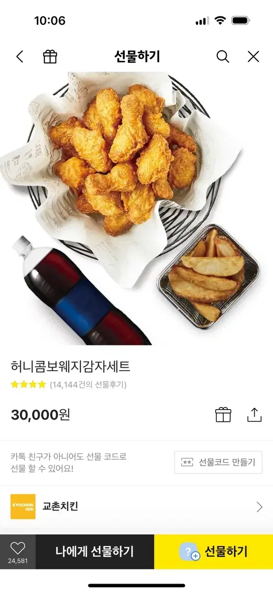 교촌치킨 허니콤보웨지감자세트