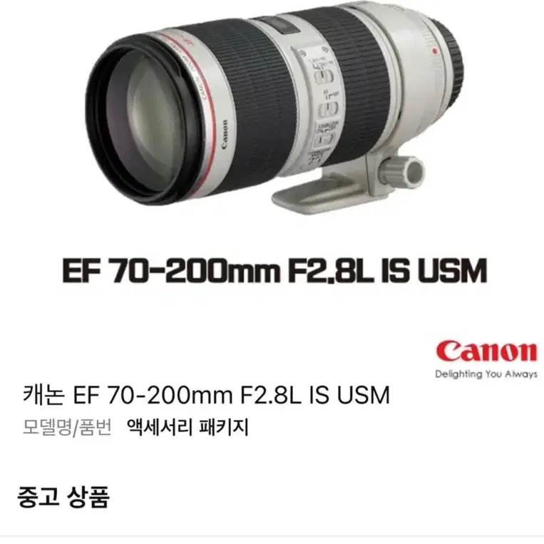 캐논 EF 70-200mm f2.8L IS USM