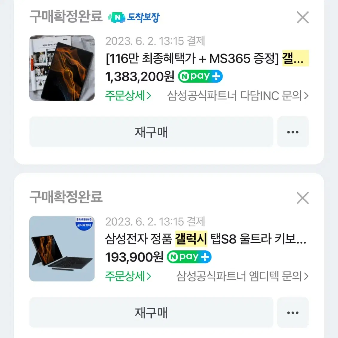 갤럭시탭 S8 울트라 256 + 정품 북커버