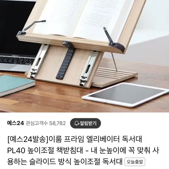 이룸프라임 프라임 높이조절 엘리베이터 독서대 PL40