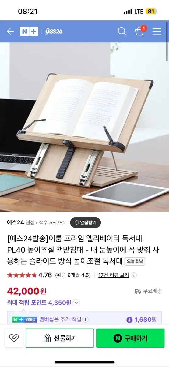 이룸프라임 프라임 높이조절 엘리베이터 독서대 PL40