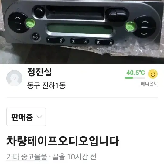 자동차 테이프 카오디오