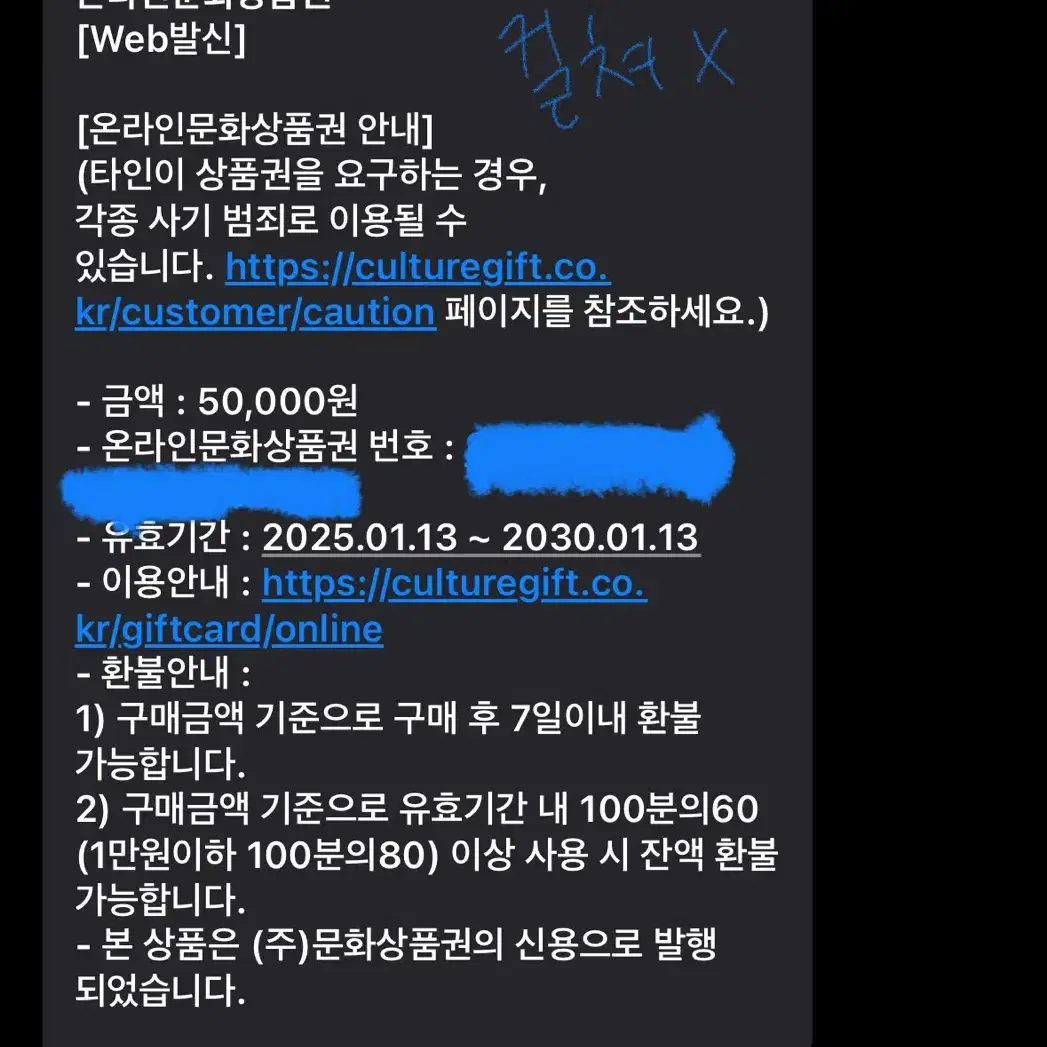 온라인문화상품권 5만원권