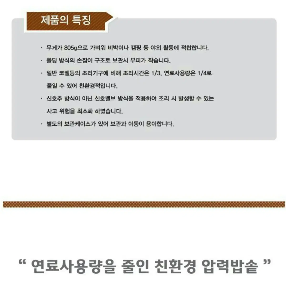 스노우라인 초경량 아웃도어 압력밥솥