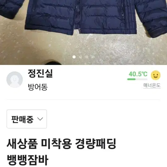 새옷 뱅뱅잠바 경량패팅