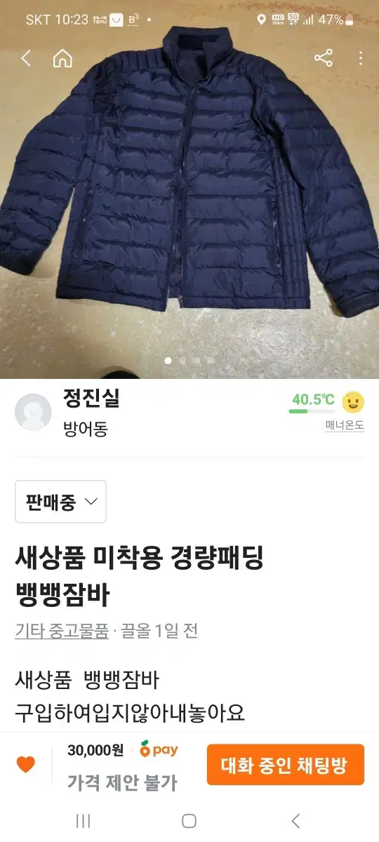 새옷 뱅뱅잠바 경량패팅