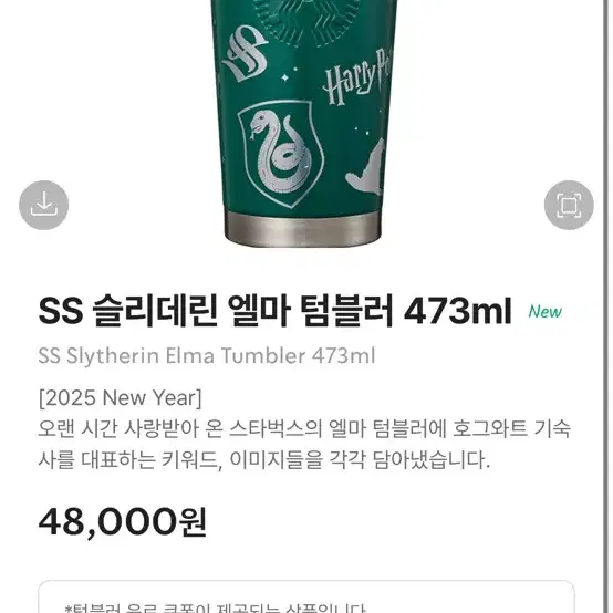 스타벅스 슬리데린 엘마 텀블러 473ml