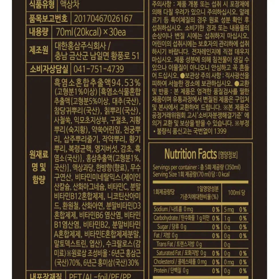 흑염소 진액 27포 선물세트