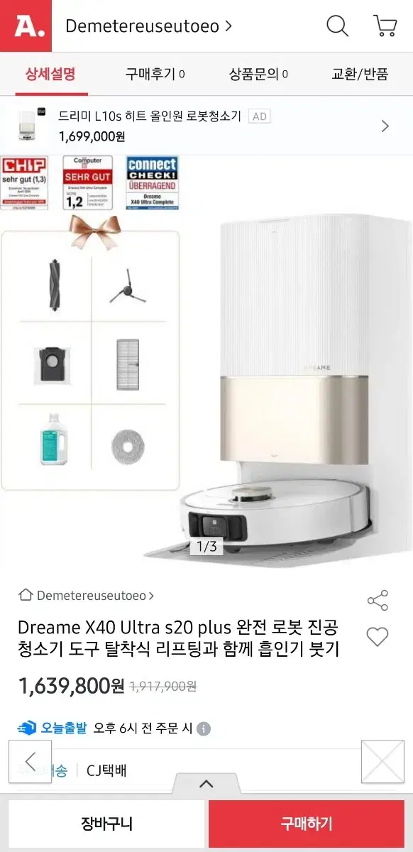 드리미 x40 로봇청소기