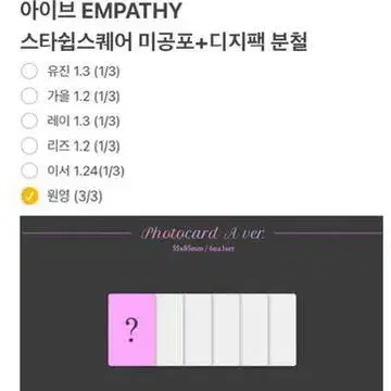 사진 10장 )) 아이브 미공포 분철 empathy