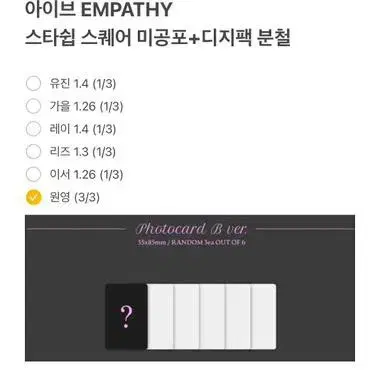 사진 10장 )) 아이브 미공포 분철 empathy