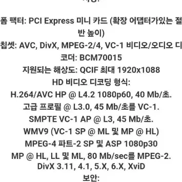 Broadcom 크리스탈 HD 디코더 BCM70015