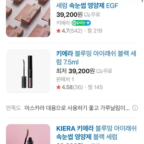 키에라 속눈썹영양제 급처