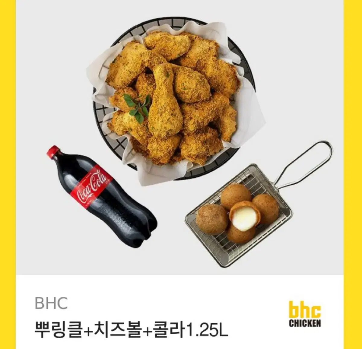 BHC 뿌링클+치즈볼+콜라 세트 기프티콘 (네고 가능)