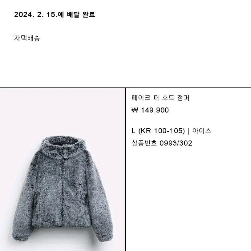 ZARA 자라 퍼후드 점퍼 L사이즈 판매