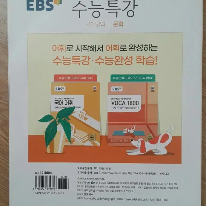 EBS 수능특강 국어영역 문학