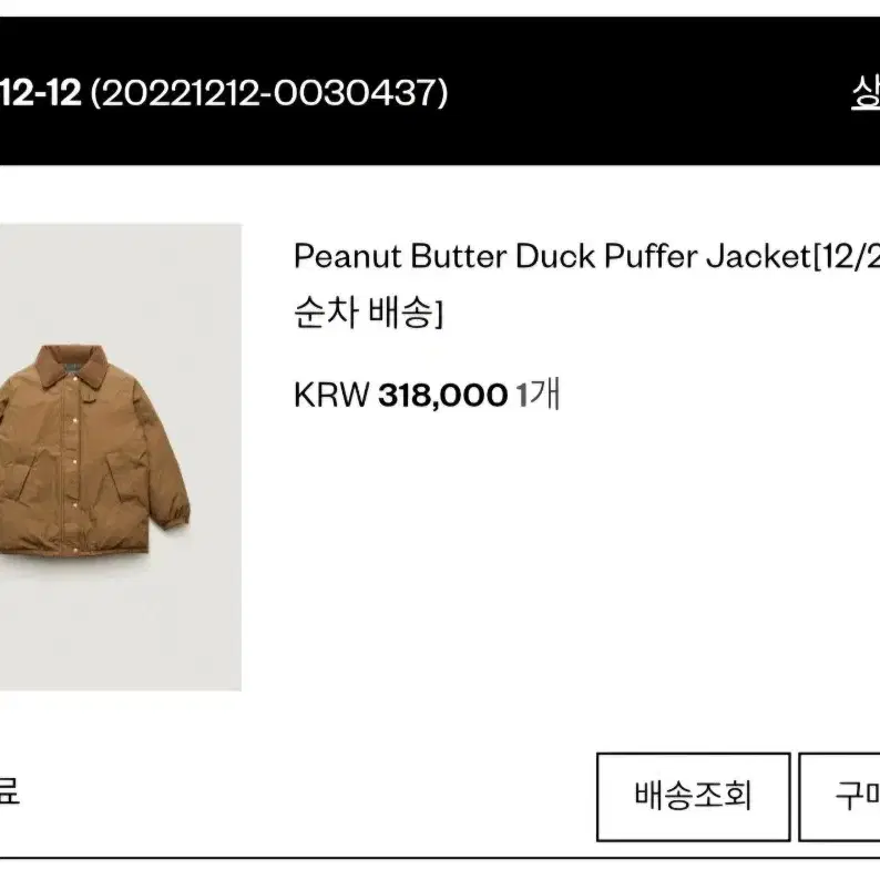 더바넷 패딩(peanut butter duck puffer jacket)