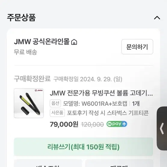 JMW 전문가용 무빙쿠션 볼륨고데기