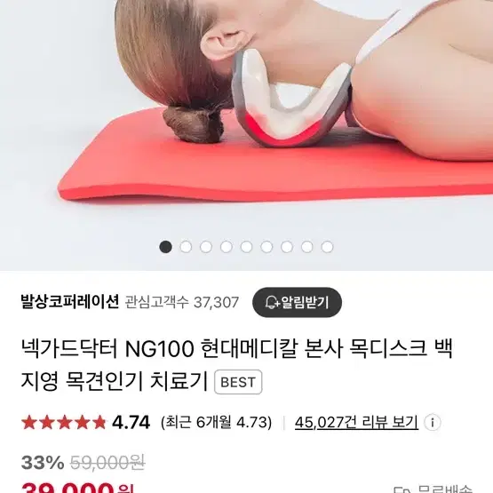 백지영 넥가드 목 견인기 목디스크 넥가드닥터