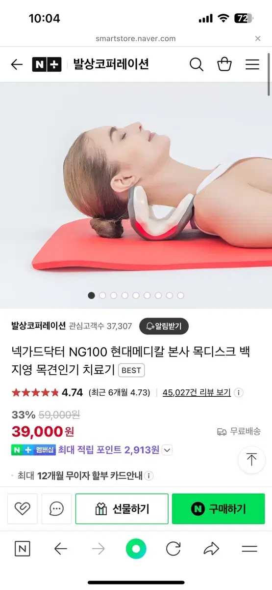 백지영 넥가드 목 견인기 목디스크 넥가드닥터