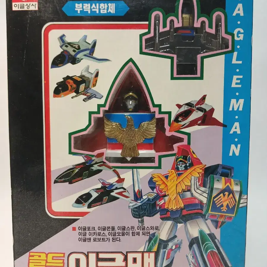 이글상사 골드이글맨 조인전대 젯트맨 고전프라 고전완구