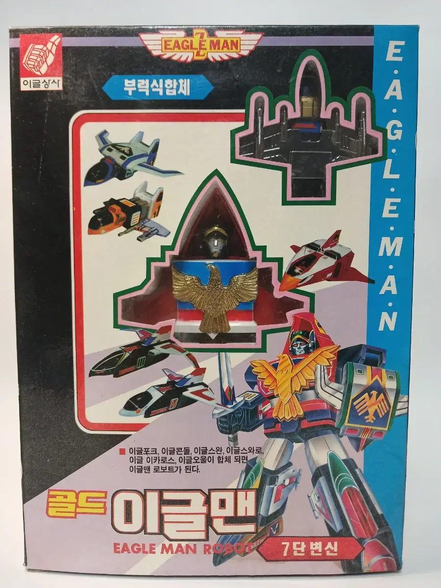 이글상사 골드이글맨 조인전대 젯트맨 고전프라 고전완구