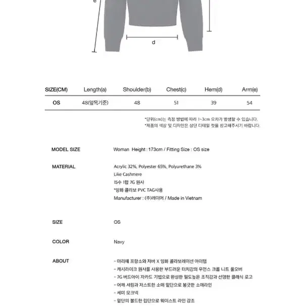 마리떼 프랑소와 저버 크롭 니트 (네이비)