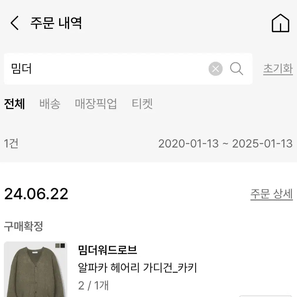 밈더워드로브 알파카 헤어리 가디건 2사이즈