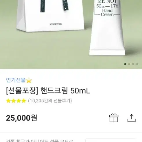 논픽션 핸드크림 50ml (카카오톡 선물하기)