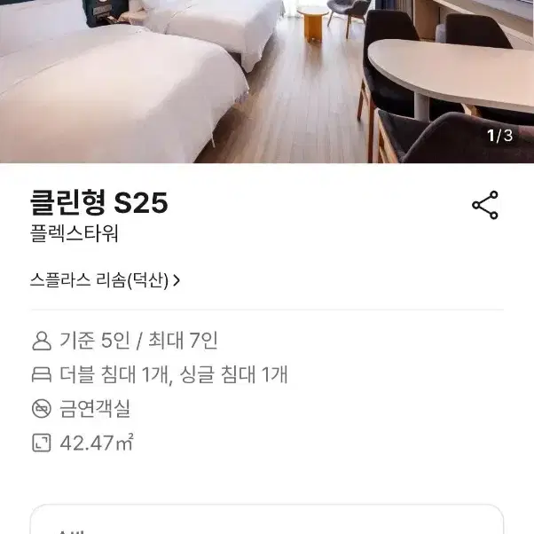 1.26 일 스플라스 리솜 덕산 숙박 숙소 양도