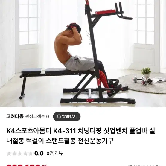 실내 철봉 치닝디핑 턱걸이 전신운동기구