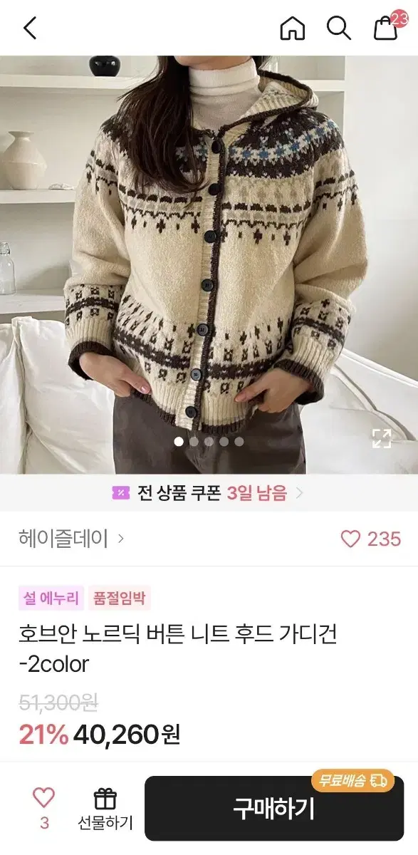 에이블리 노르딕 눈꽃포인트라인 후드가디건 gs반택포 3.0