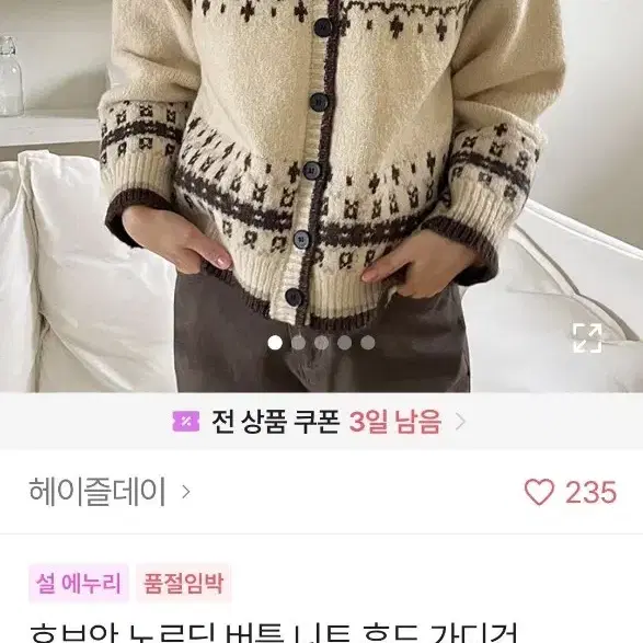 에이블리 노르딕 눈꽃포인트라인 후드가디건 gs반택포 3.0