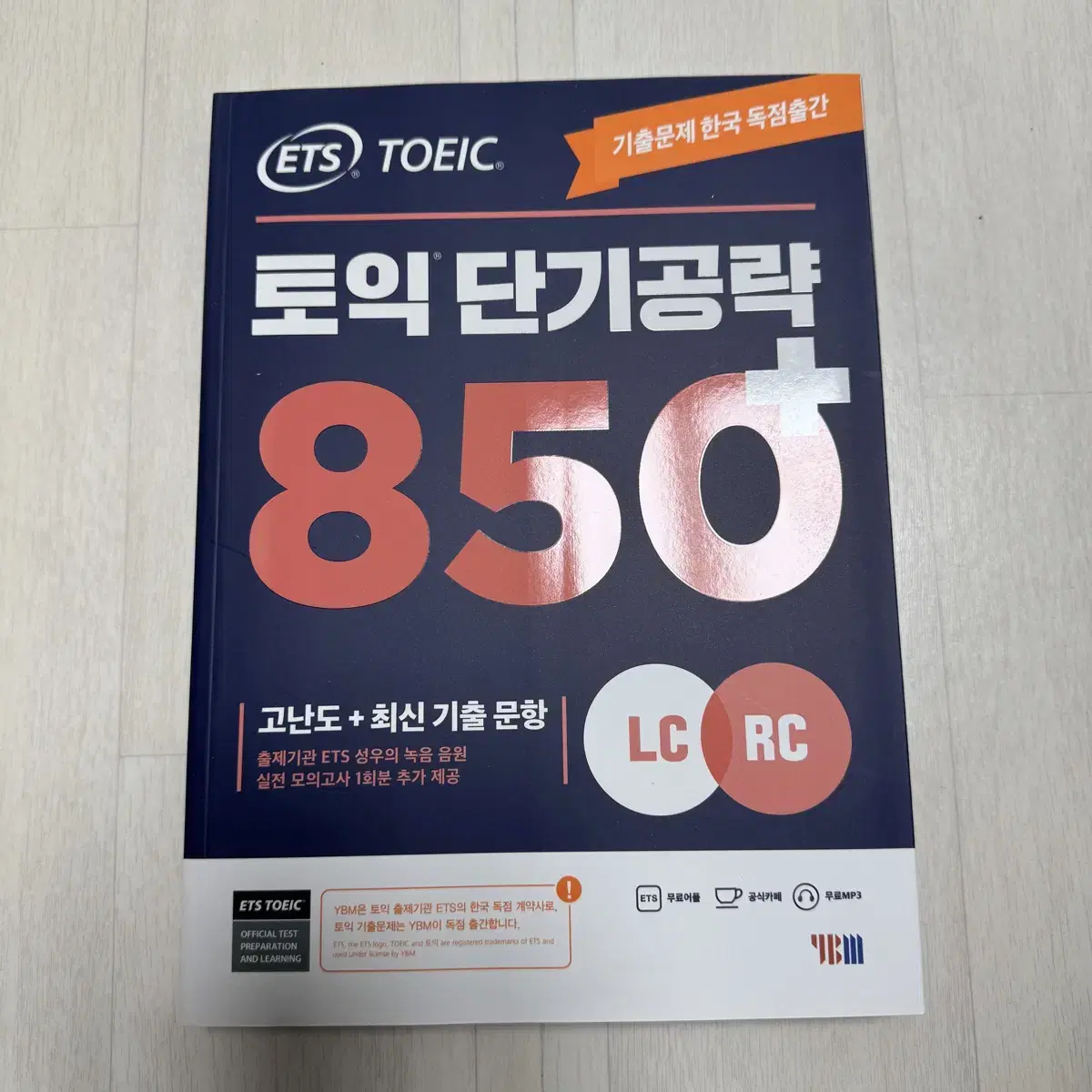 ETS 토익 단기공략 850 LC RC