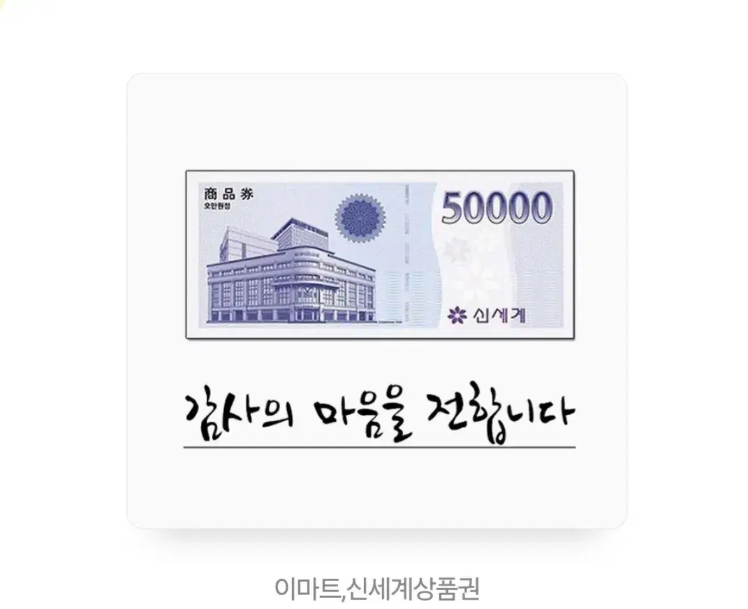 이마트 모바일 5만원상품권 ㅡ48000원