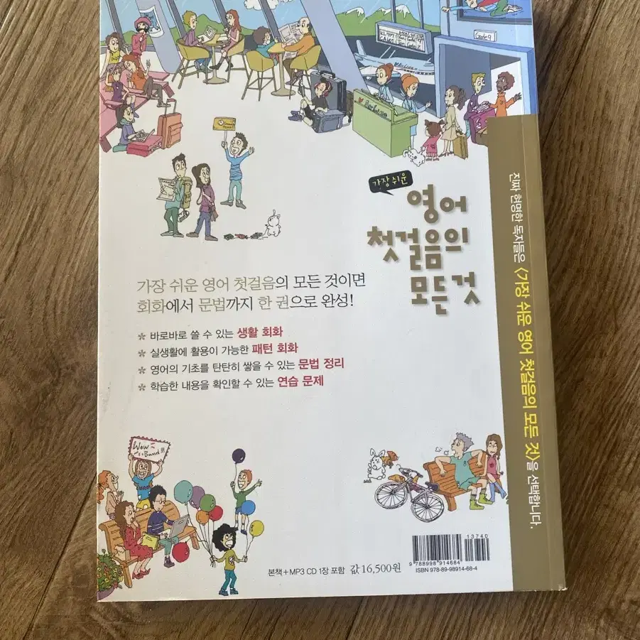 새상품 영어 첫걸음의 모든 것 책