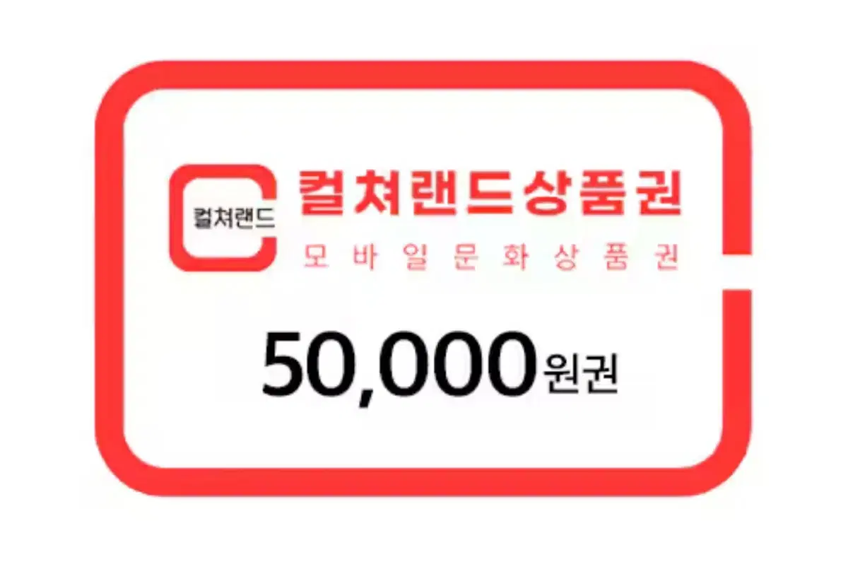 컬쳐랜드 문화상품권 50000원x5장 250000->240000에 팝니다