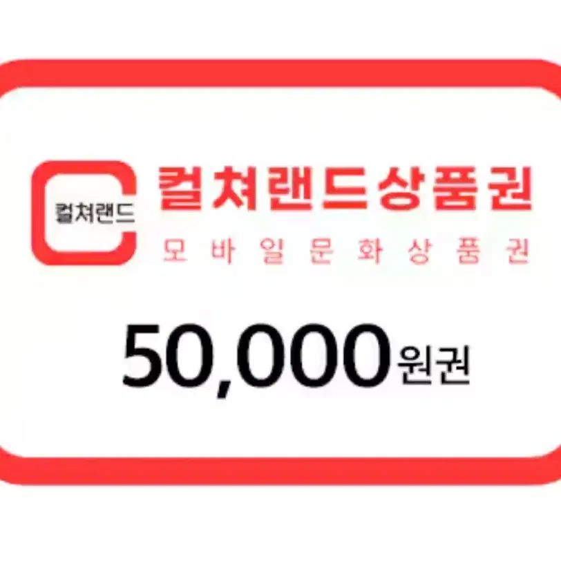 컬쳐랜드 문화상품권 50000원x5장 250000->240000에 팝니다