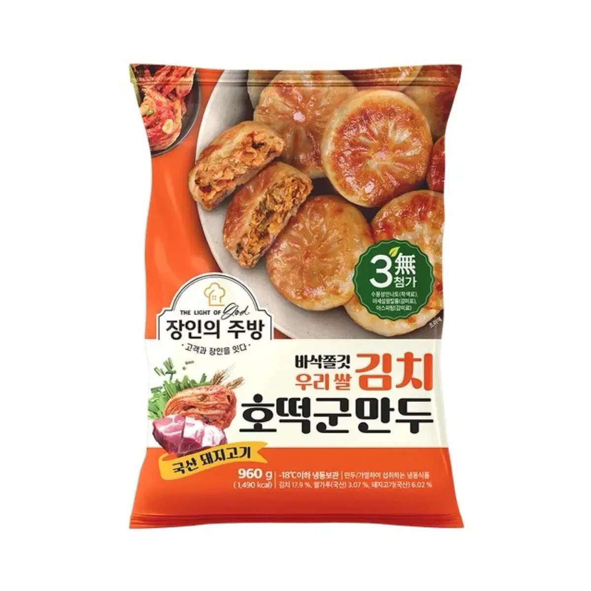 김치호떡군만두