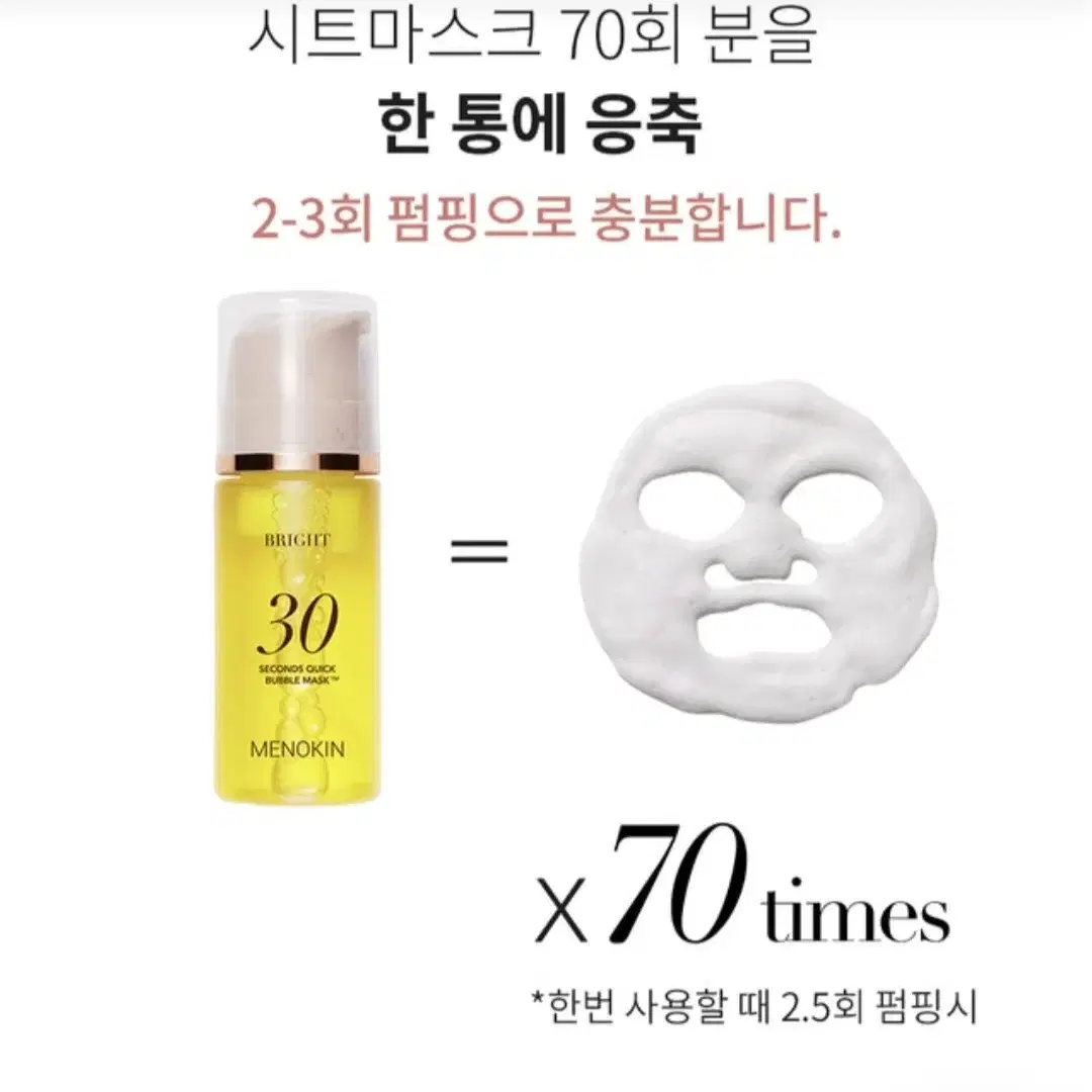 메노킨 30초 퀵 미백 광채 버블 마스크