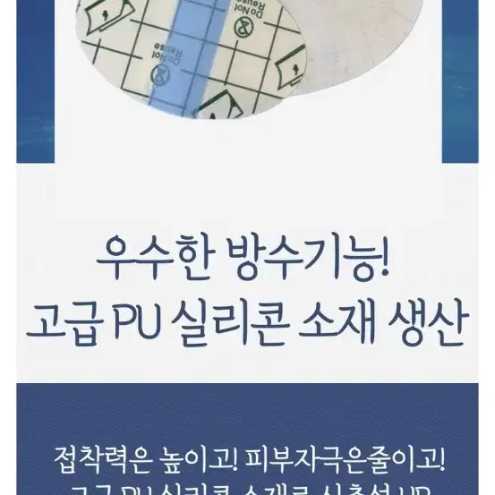 성인 귀 방수 스티커