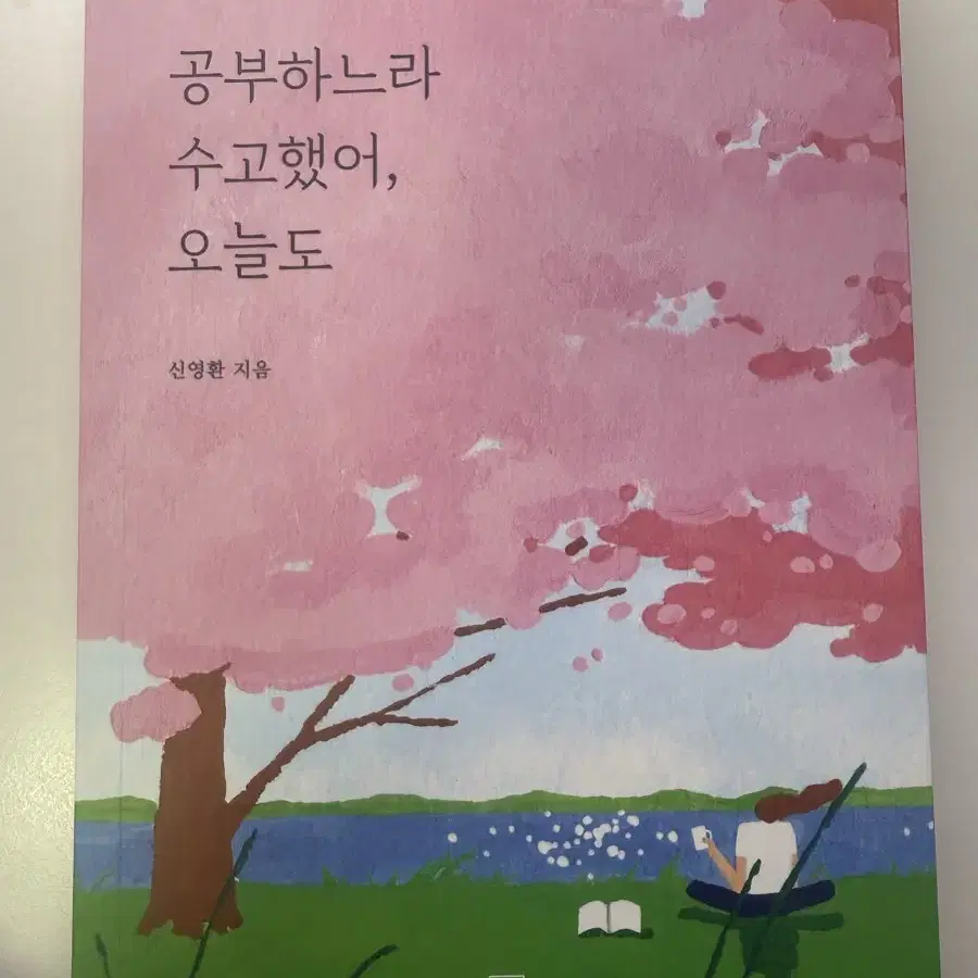 무료배송)공부하느라수고했어,오늘도