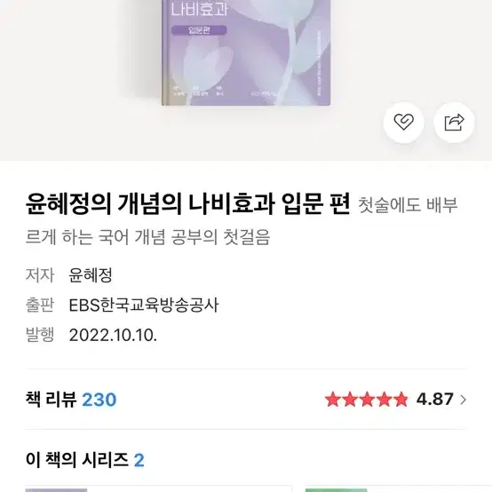 윤혜정의 개념의 나비효과 국어 문제집