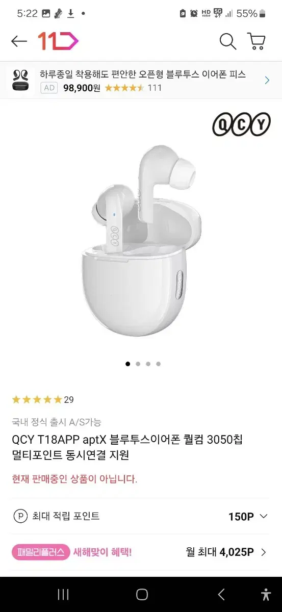 QCY T18APP 블루투스 이어폰