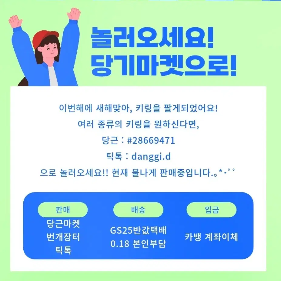 10종 장식 키링