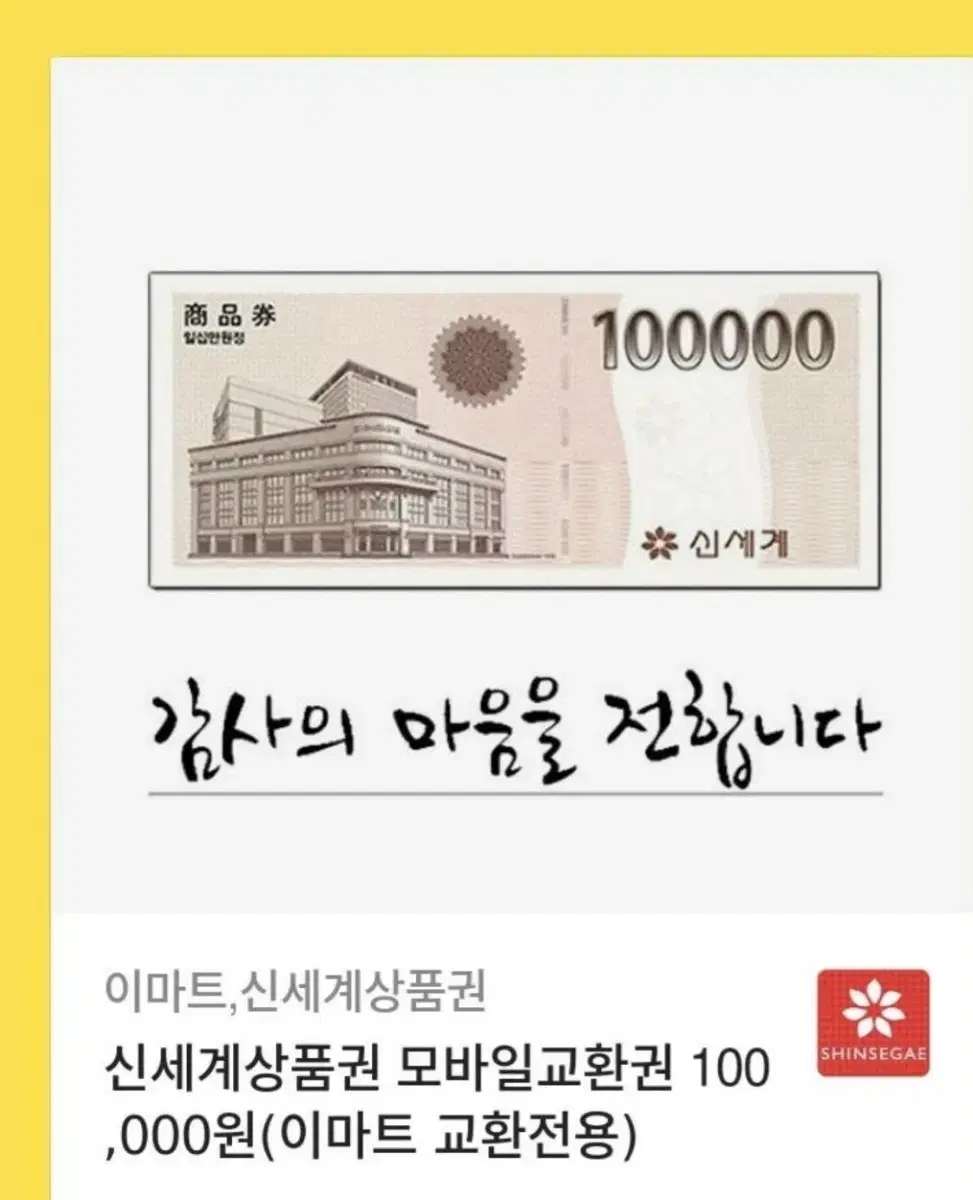 신세계 모바일 상품권 10만원 판매합니다