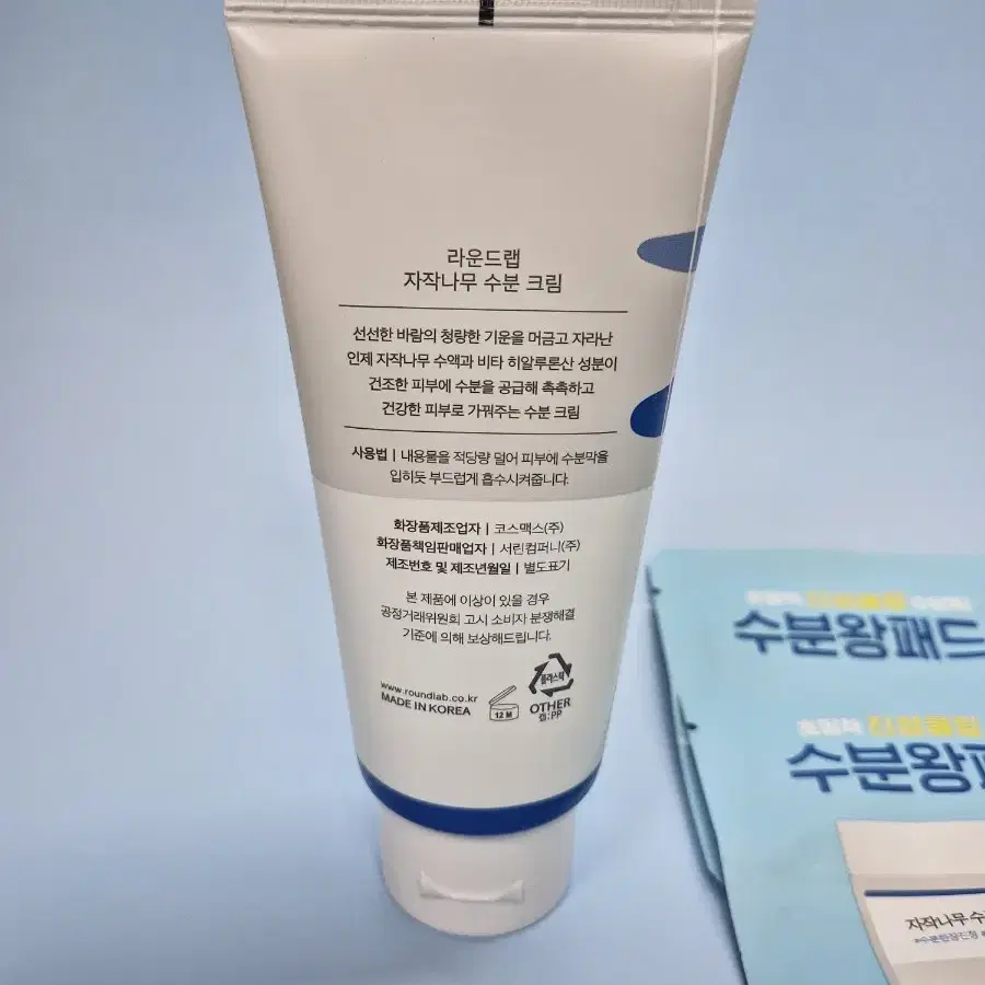 (미개봉새제품)자작나무 수분크림 120ml